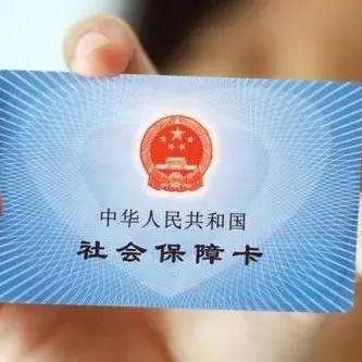 邯郸市医保什么时候停止收费