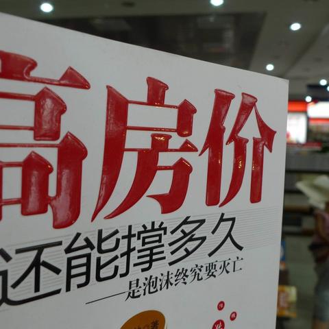 济南市房价大跌原因是什么