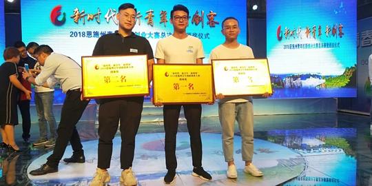 2018恩施州青年创新创业大赛，建始7个项目进入决赛并勇获殊荣！
