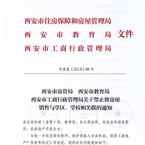 西安市上学看户口还是房子？
