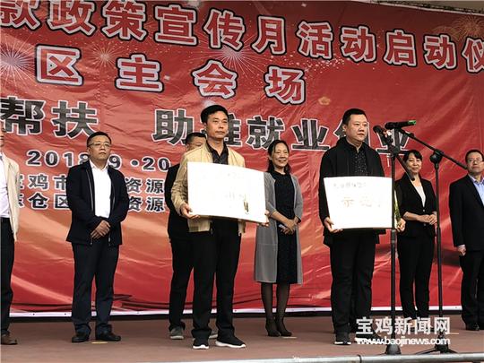 宝鸡10名创业者喜领创业担保贷款