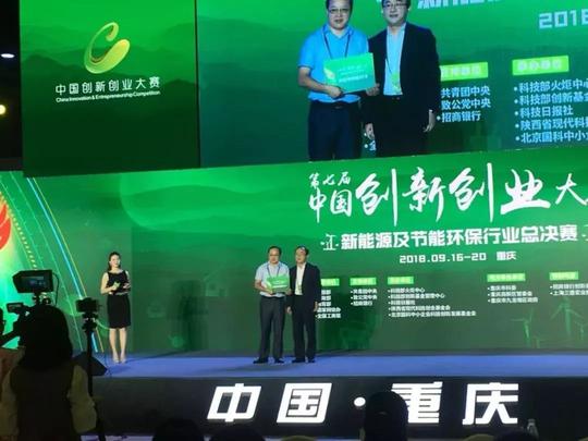点赞！浙江揽获全国创新创业大赛新能源及节能环保行业总决赛成长组一、三等奖，初创组二等奖！