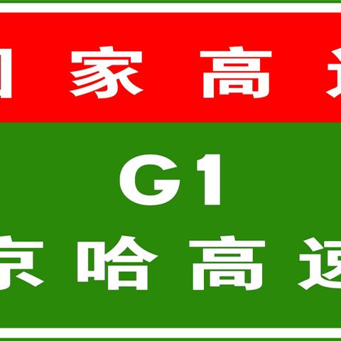 哈尔滨市车哪里限号