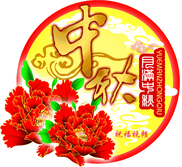 中秋节不能团圆的心情说说2019