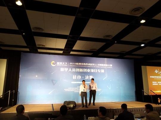 创客天下｜杭州市海外高层次人才创新创业大赛北美赛区决赛
