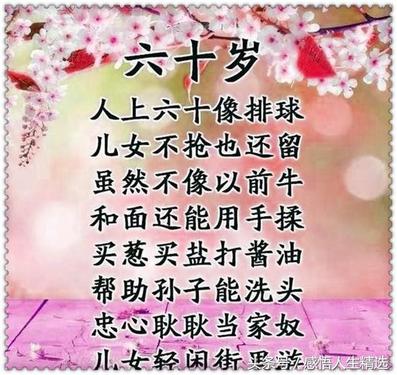 万能祝福语短句70岁祝福语四字顺口溜