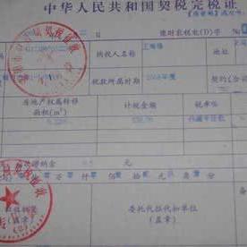 购房网签证明是什么？