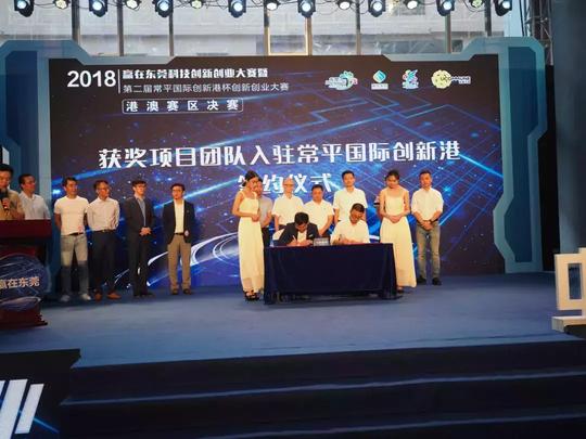 优客工场特约执行2018年赢在东莞科技创新创业大赛港澳赛区决赛