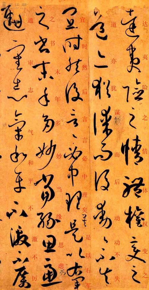 听书法孙过庭书谱译读（七）附朗读、《书谱》楷草对照帖