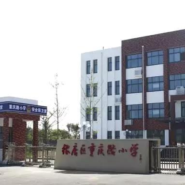 重庆路中学在哪个位置