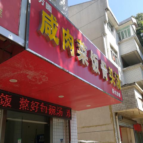 菜饭骨头无锡市的长尾关键词有什么