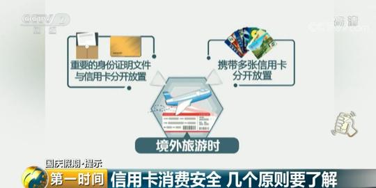 「小心」“十一”买买买，小心盗刷！这些藏在信用卡里的“冷门”信息，关乎你的钱袋子️