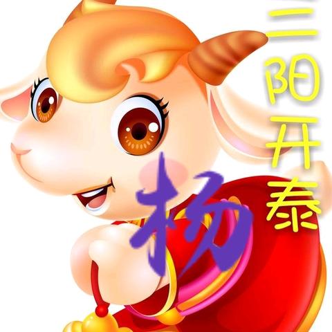 生肖羊婚姻配对运势如何(生肖羊婚姻与什么生肖配)