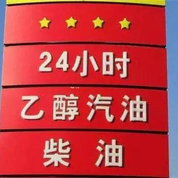 【天津今日油价】2025年7月11日天津油价是多少