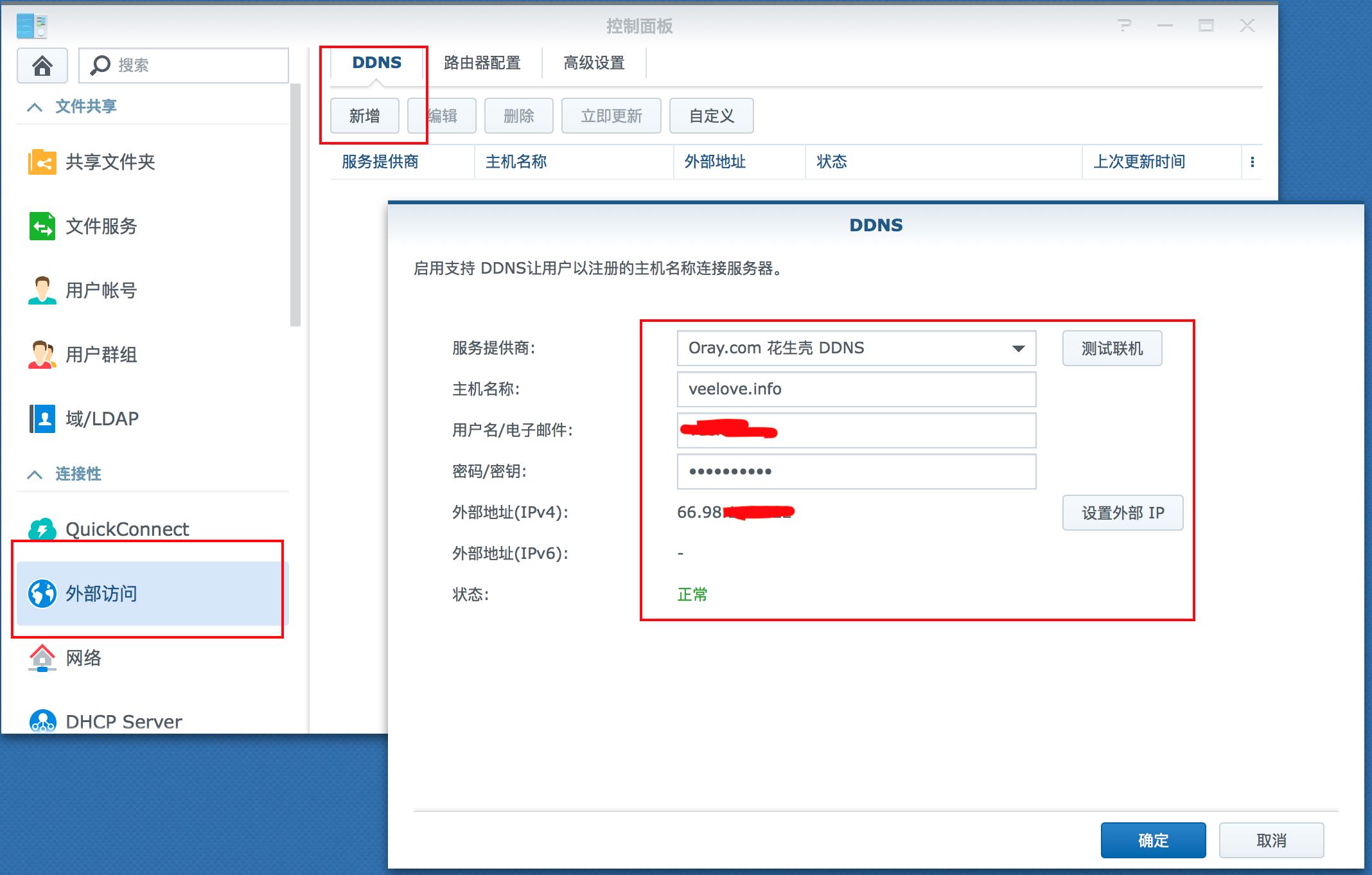 搭私个人服务器不能用ipv6吗？（群晖ddns和阿里云哪个好用？）