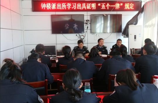 神木公安：钟楼派出所组织召开学习会
