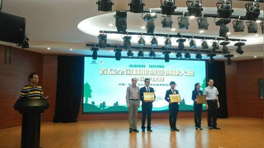 环生院主持全国林业创新创业半决赛闭幕式