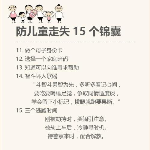 预防拐骗的安全妙招