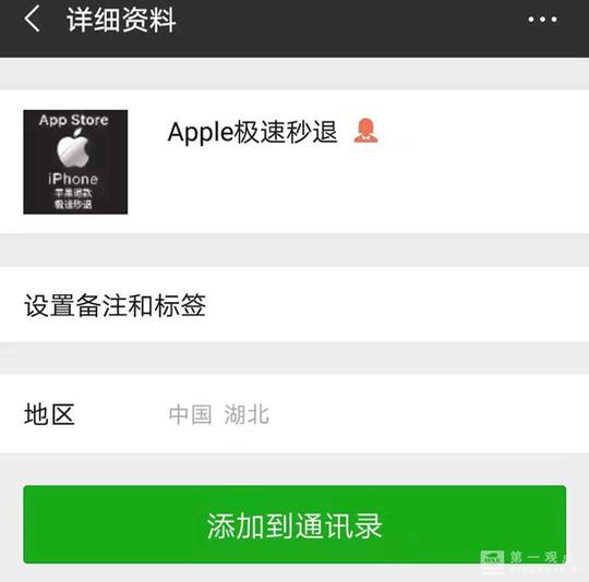 这两条灰色产业链不除苹果盗刷事件永无止境