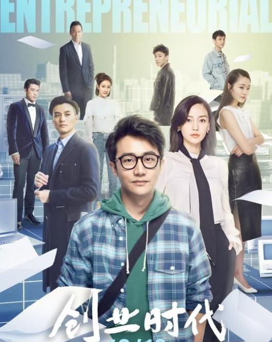 《创业时代》首播收视惨淡，杨颖9千6百万粉丝，依旧拯救不了
