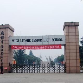 无锡市洛社中学在哪里