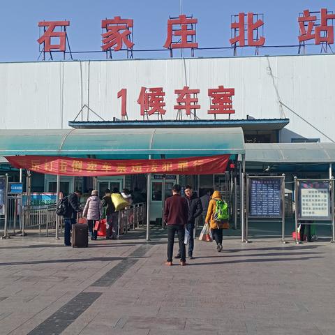 石家庄市庄哪个口离北站近