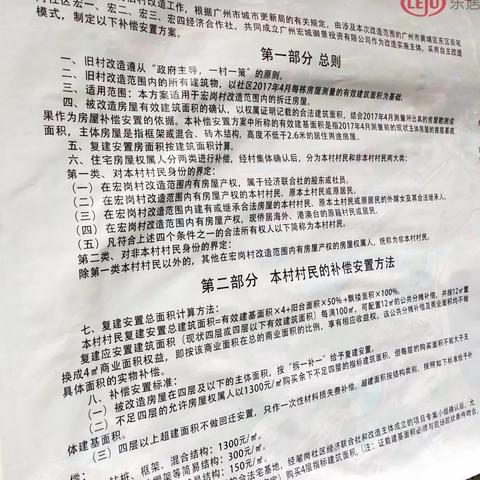广州市为什么要拆迁房屋