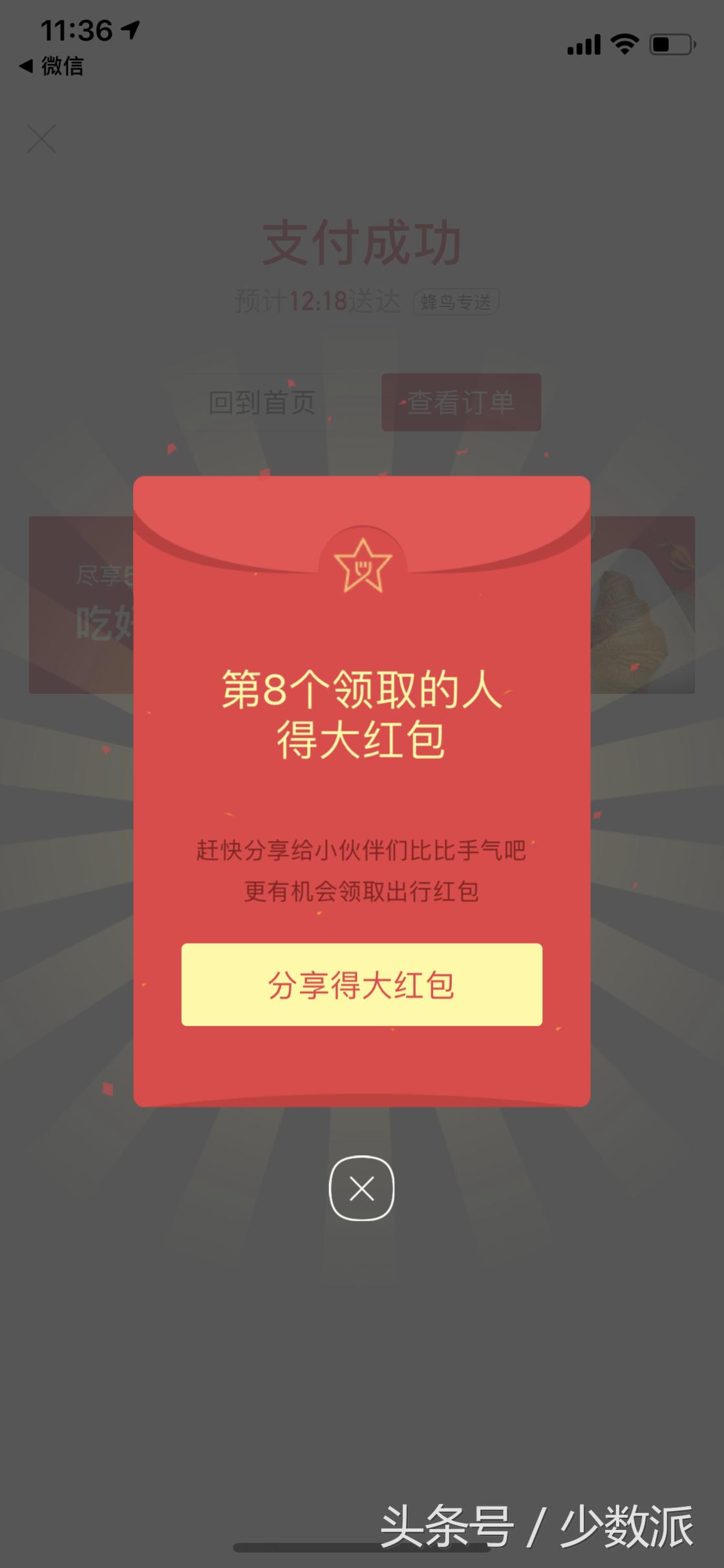 外卖红包app拉新(想问下用美团外卖下单后会有个红包这个只能分享给别人么)