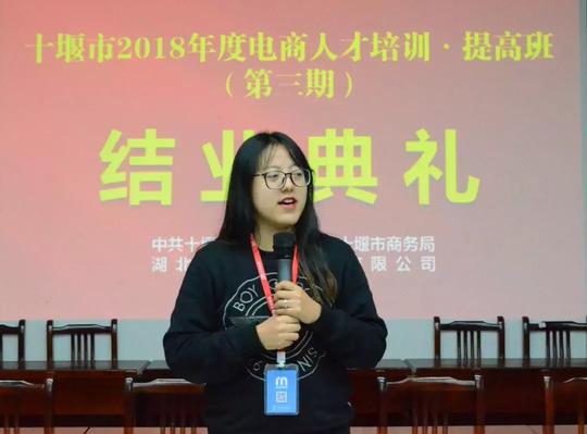 十堰市2018年电商人才培训·提高班第三期（房县）圆满结束