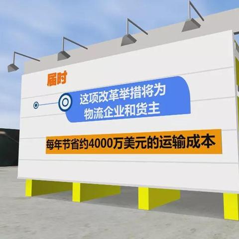 交通运输部：预计2025年降低全社会物流成本有望达到3000亿元