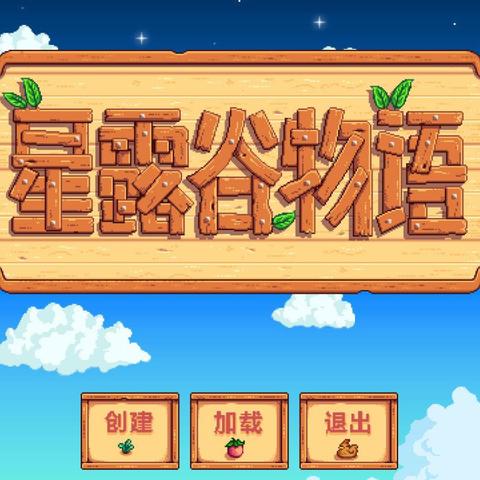 星露谷多少钱（星露谷价格解析）