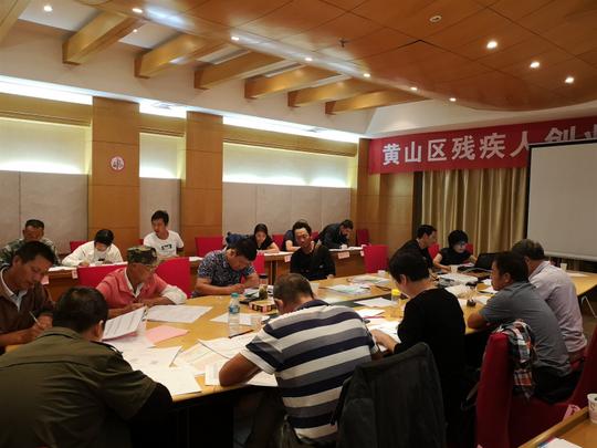 黄山市新城创业大学成功举办2018年黄山区首期残疾人创办企业培训（syb）暨网络创业（电商）培训班