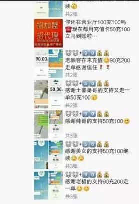 「网警提示」微信朋友圈话费充值骗局预警！