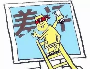 刷了好评刷差评，删了中评和差评！记者揭秘刷单删差评产业链花山检察2018-10-2316:55:10