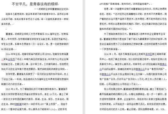 武威职业学院毕业生创业故事在第四届中国“互联网+”大学生创新创业大赛“活动项目中获全国优秀奖