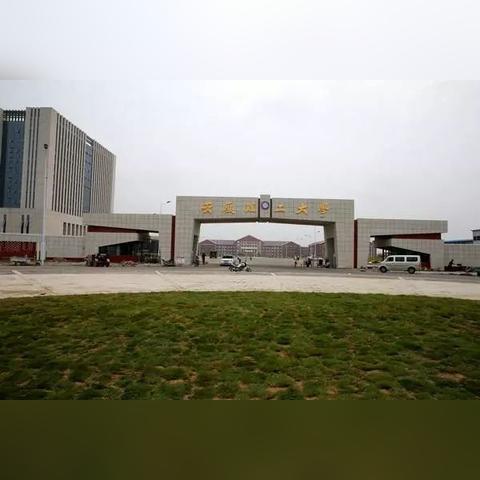 合肥市理工大学怎么样