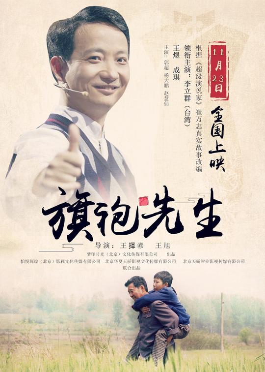 《旗袍先生》：我有手有脚，我长相还好，我年轻气盛，我无地自容