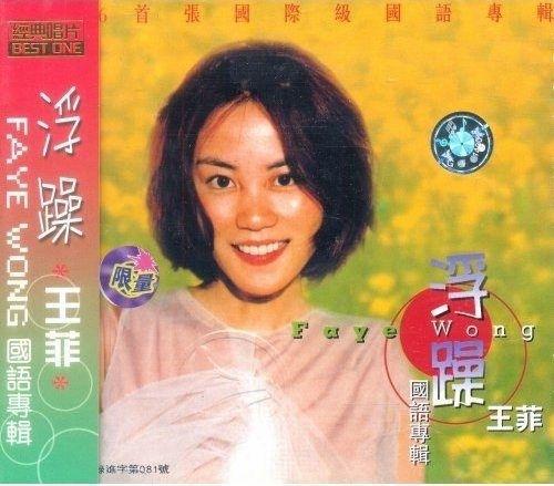 乐评王菲七首冷门好歌：她是乐坛的王者，歌曲中的精灵
