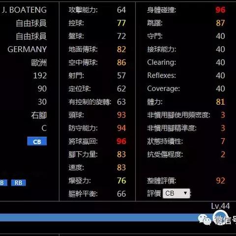 实况足球能力值最大多少