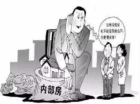 老年人房产骗局，永远无法入住的“低价房”“内购房”“小产权房”
