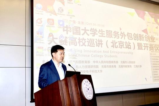 第十届中国大学生服务外包创新创业大赛开赛仪式在京举行