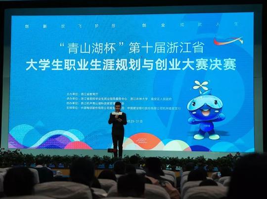 喜讯︱浙艺学生团队荣获第十届浙江省大学生职业生涯规划与创业大赛一等奖
