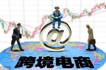 为什么选择跨境电子商务