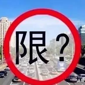 西安市明天限行什么号