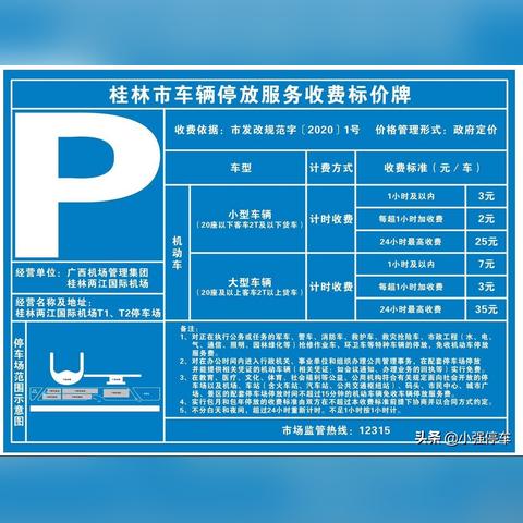 桂林市停车在哪里