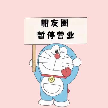 朋友圈暂停营业背景图片