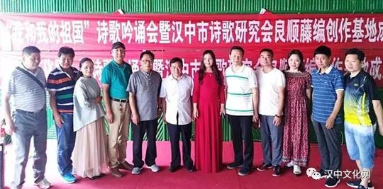 汉中市诗歌研究会良顺藤编创作基地成立一周年啦！看看周年活动上大家都说了什么