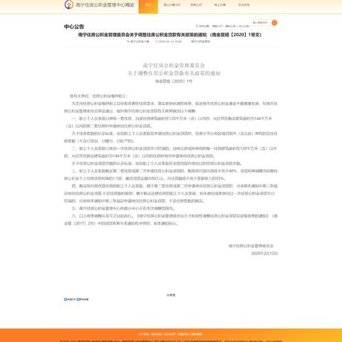 南宁市公积金转移怎么弄