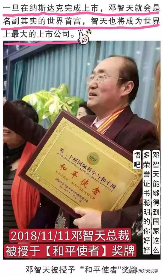 骗局揭秘：“智天股权”史上最能吹的项目，网友：这包装绝了！