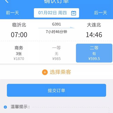 大连到临沂特价机票的长尾关键词有什么